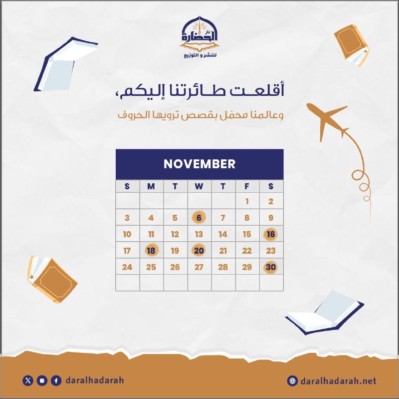 من حضارة إلى حضارة