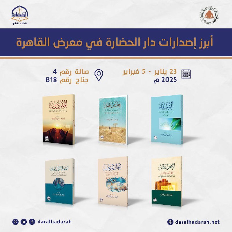 دار الحضارة