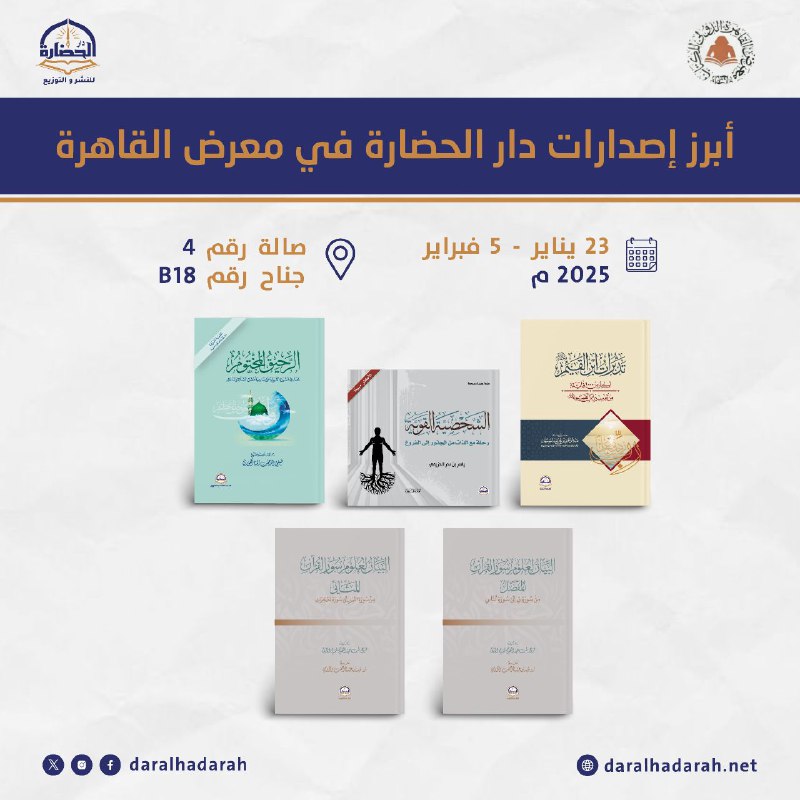 دار الحضارة