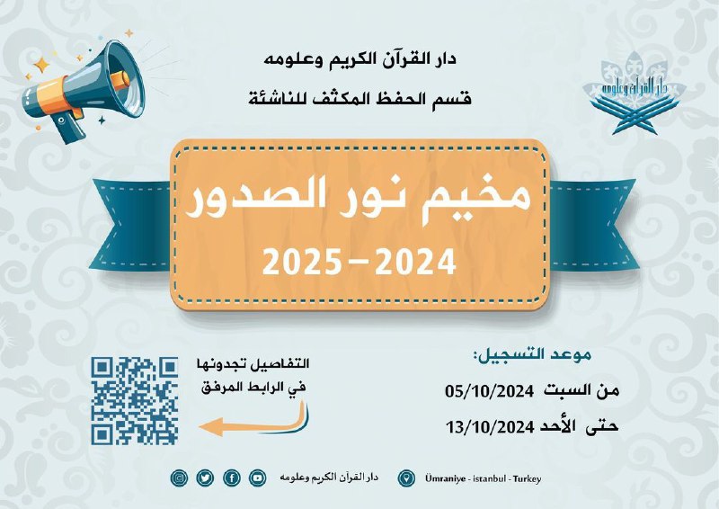 دار القرآن الكريم وعلومه
