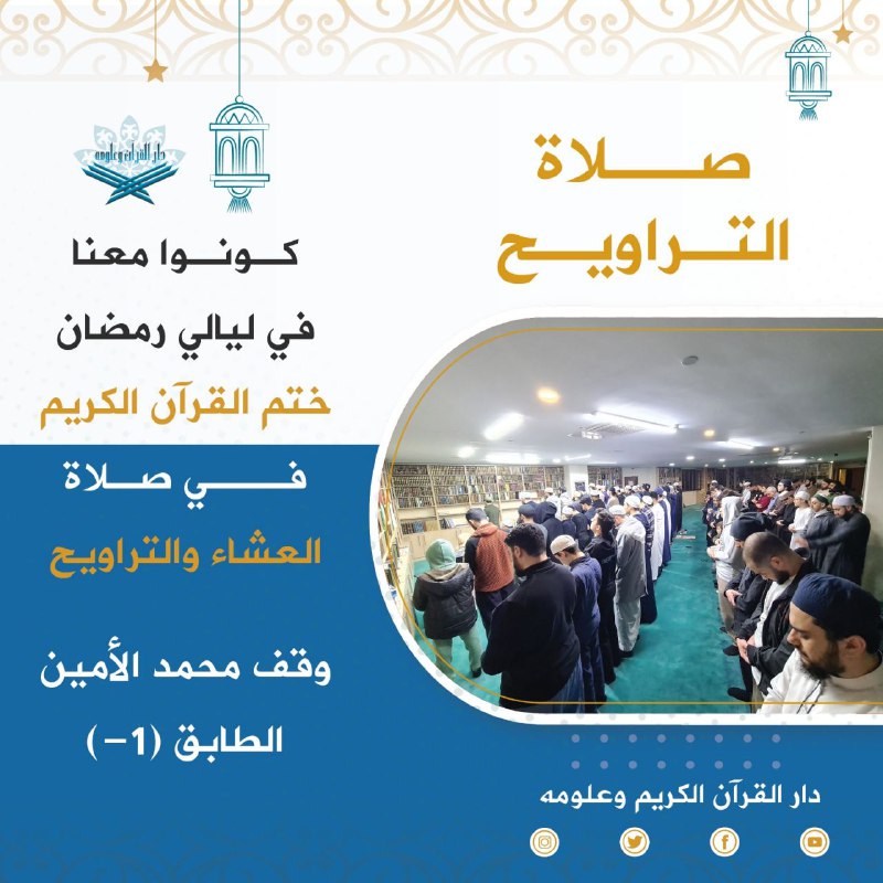 دار القرآن الكريم وعلومه