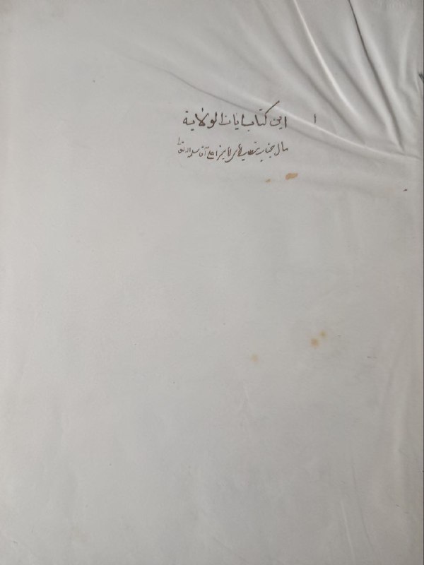 دارالکتب رافضے