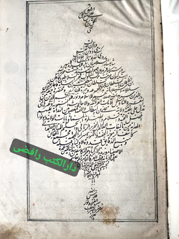 دارالکتب رافضے