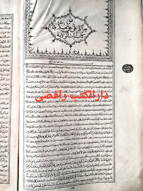 دارالکتب رافضے