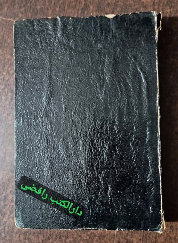 کتاب شریف اسرارالشهاده
