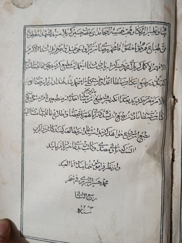 دارالکتب رافضے