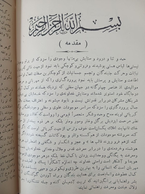 دارالکتب رافضے