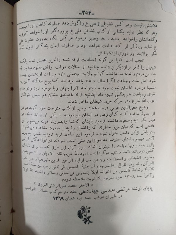 دارالکتب رافضے