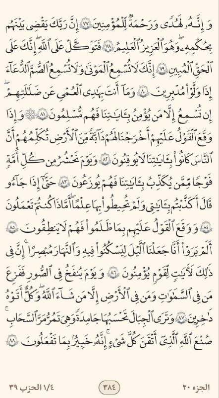 ***?*** قراءة يومية لصفحة من القرآن …
