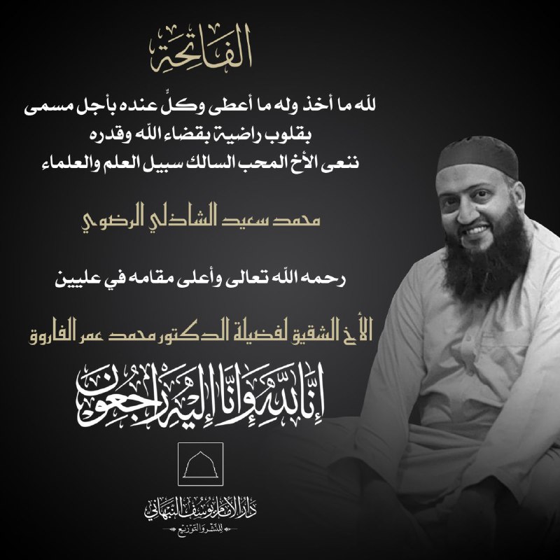 «اللهم اغفر له وارحمه وعافه واعف …