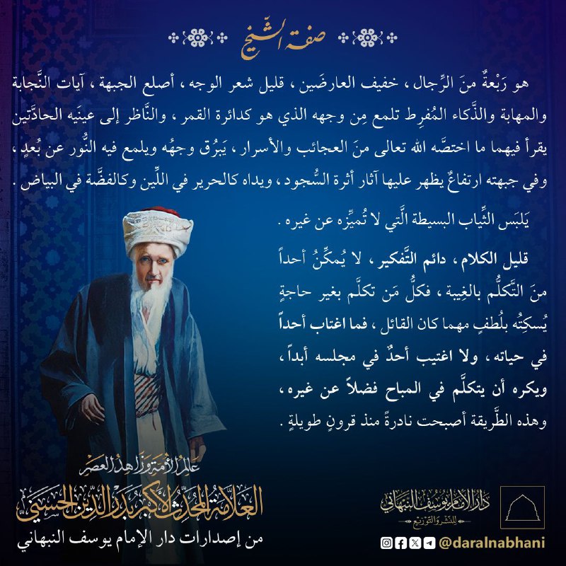 **العلامة المحدث الأكبر الشيخ بدر الدين …