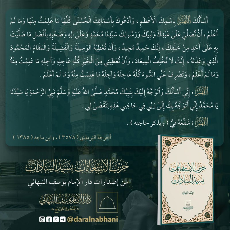 [#حزب\_الاستغاثات](?q=%23%D8%AD%D8%B2%D8%A8_%D8%A7%D9%84%D8%A7%D8%B3%D8%AA%D8%BA%D8%A7%D8%AB%D8%A7%D8%AA)