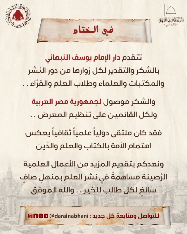 **نلقاكم على خير في ملتقى قادم …