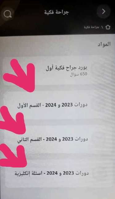 **تم إضافة دورات بورد جراحة فكية …