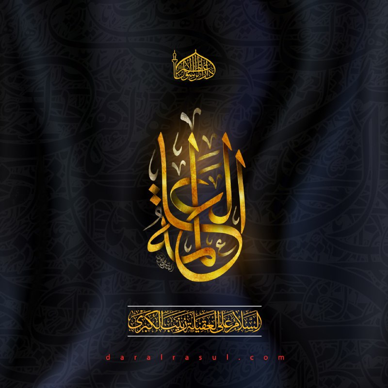 **أعظم الله أجوركم وأحسن عزاءكم بذكرى …