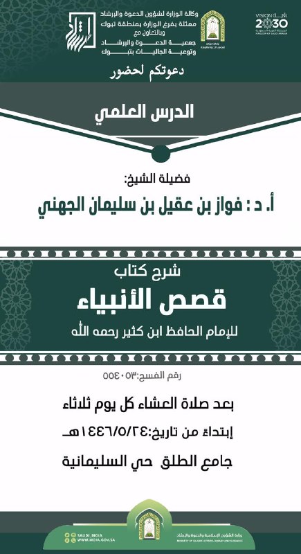 دَارُ السُّنَّةِ (أ.د.فواز بن عقيل الجهني)