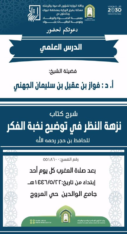 دَارُ السُّنَّةِ (أ.د.فواز بن عقيل الجهني)