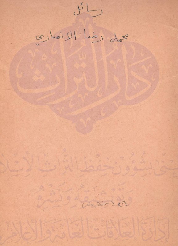 مؤسسة دارالتراث