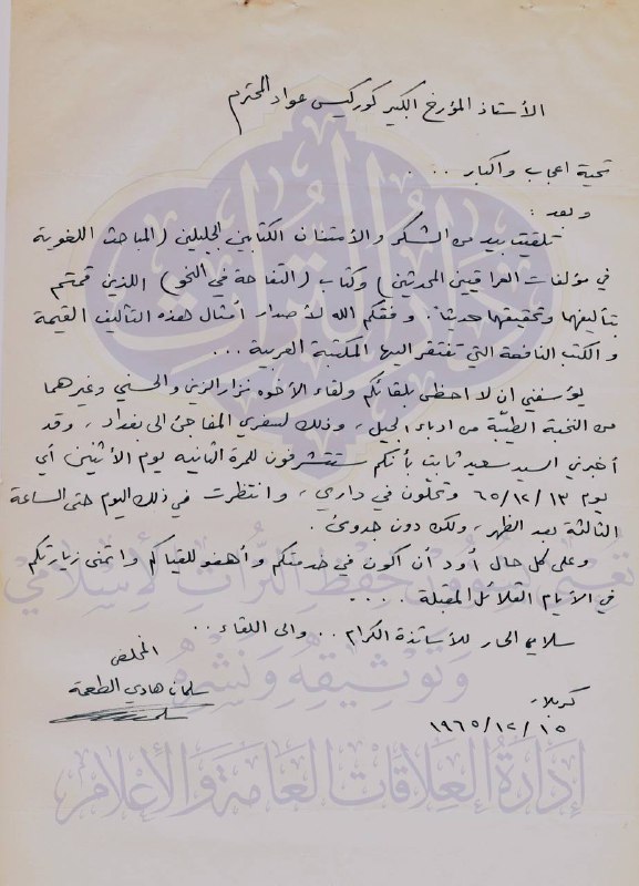 وثيقة تاريخية بقلم المؤرخ والأديب **سلمان …