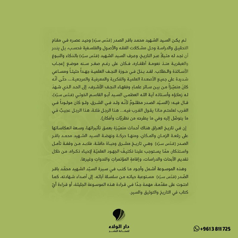 دار الولاء لصناعة النشر