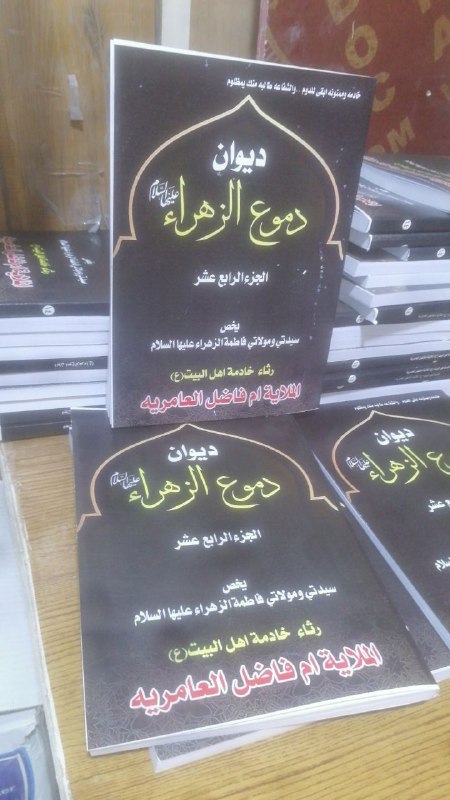 يتوفر في دار الزهراء للطباعه والنشر …