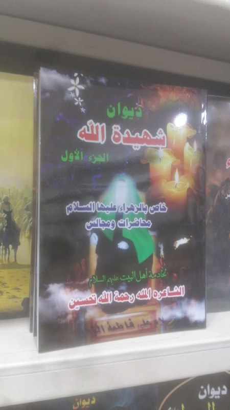 يتوفر في دار الزهراء للطباعه والنشر …