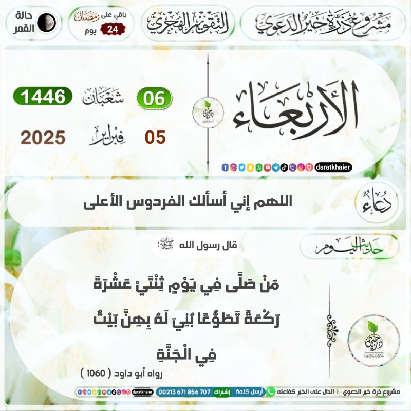 مشروع ذرة خير الدعوي: