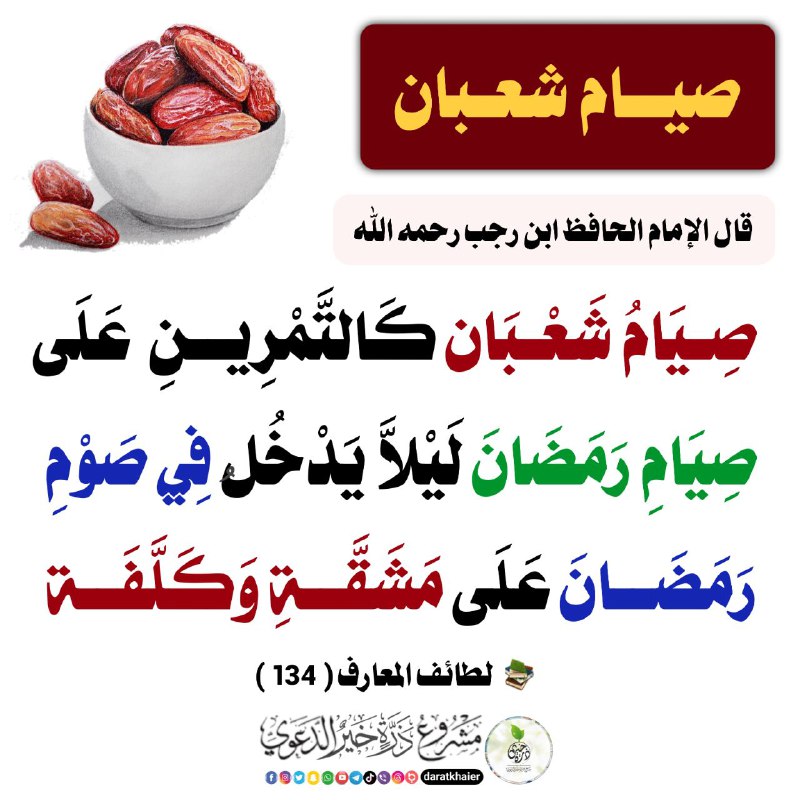 [#صيام\_شعبان](?q=%23%D8%B5%D9%8A%D8%A7%D9%85_%D8%B4%D8%B9%D8%A8%D8%A7%D9%86)