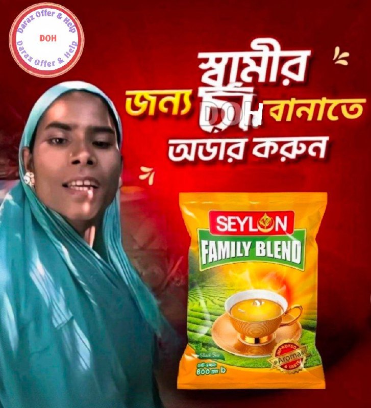 **স্বামীর জন্য চা বানাবেন চা পাতি …