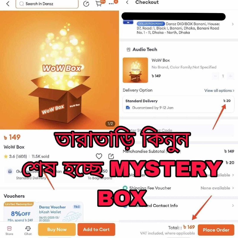 দারাজের Wow Box/ MYSTERY BOX লাইভ! …