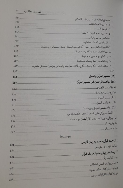 کتاب‌فروشی دارالصادقین