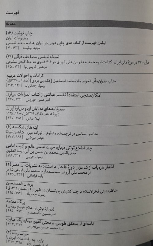 **شماره ۲۰۹ آینه پژوهش**