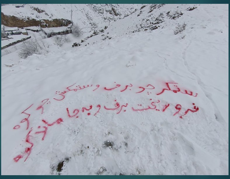 *****?***«ستمگر چو برف و ستمکش چو …