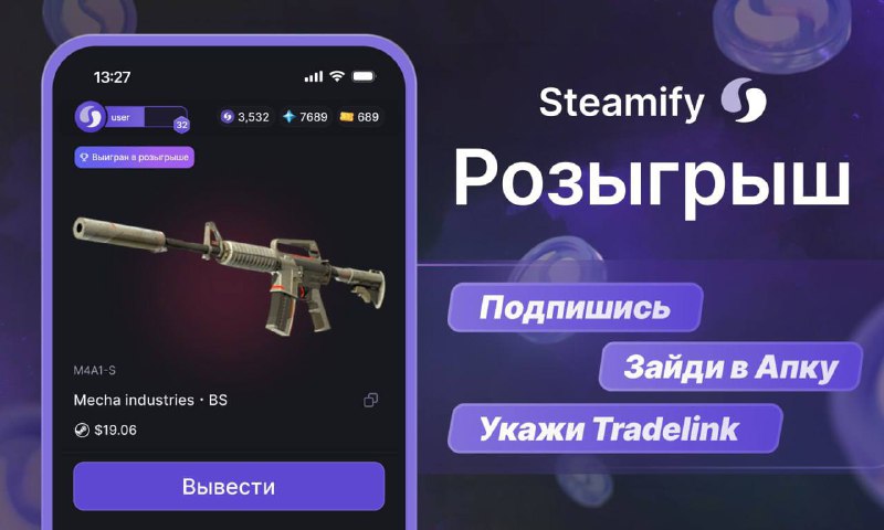 *****⚡️***РОЗЫГРЫШ ЭМКА x Steamify***⚡️*****