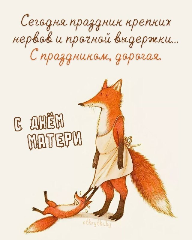 С праздником, дорогие мамы!***✨******💐***