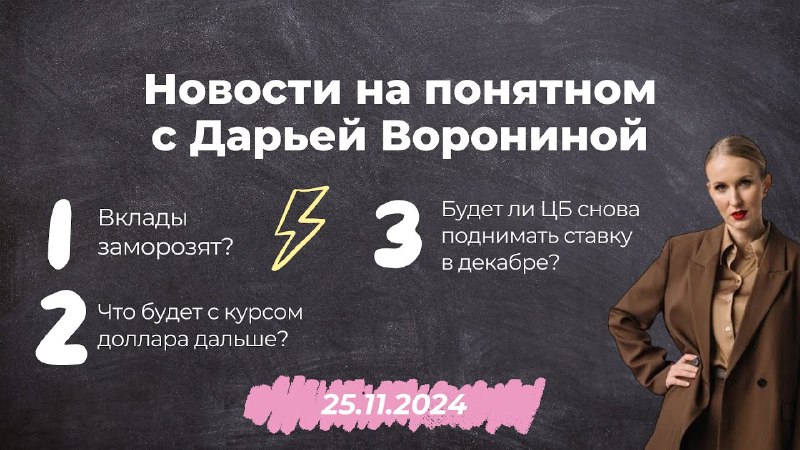 **РАЗБОР НОВОСТЕЙ** ***⚡️***