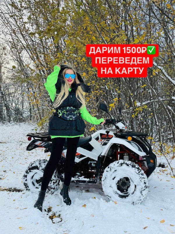 Дарим 1500₽ на мечту, переведем на …