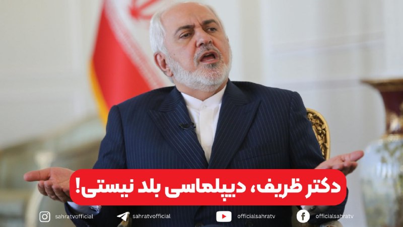 دیپلماسی بلد نیستی دکتر!