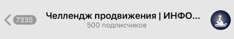 Сегодня закрываем вход в [челлендж***❤️***](https://t.me/darivava_blog/1432)***🥹*** нас …