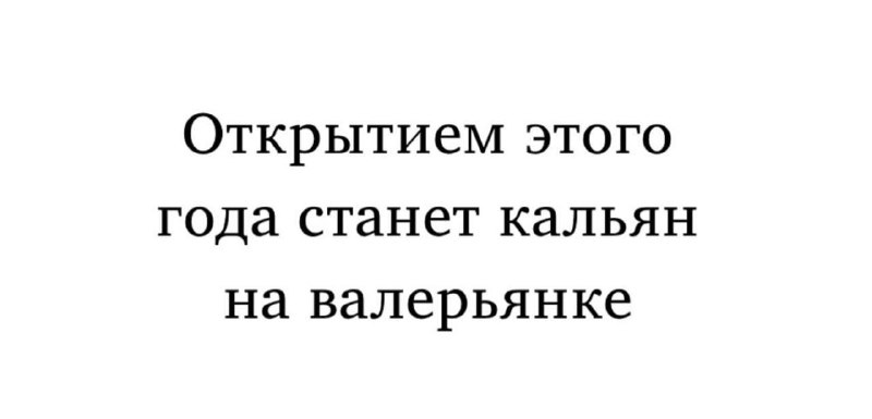 А у нас с вами очень …