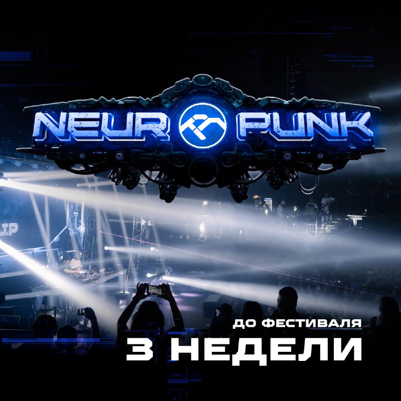 Neuropunk Festival