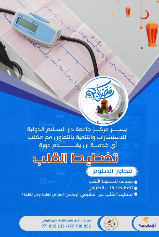 مركز جامعة دار السلام