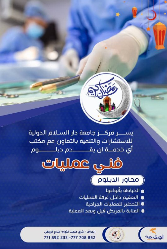 مركز جامعة دار السلام