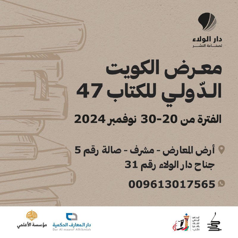 القرّاء الأعزّاء في الكويت تجدون إصدارات …