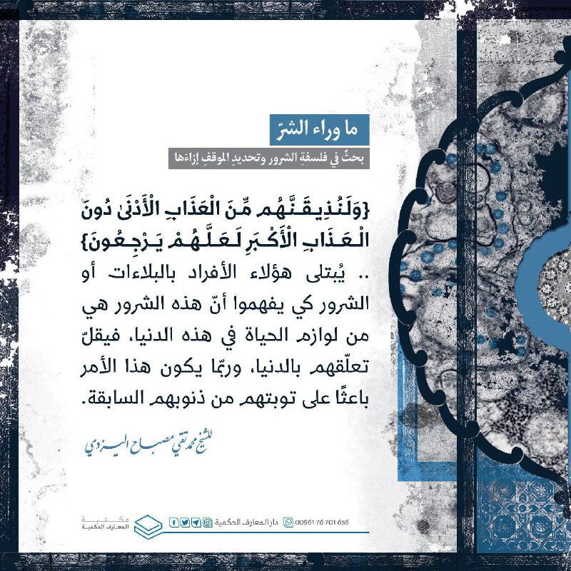 مقتبس من كتاب **ما وراء الشر …