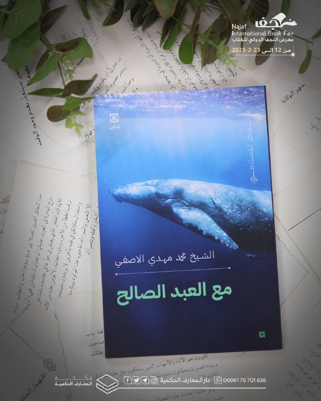 دار المعارف الحكمية