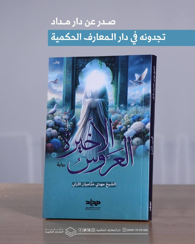 اكتشف أحدث إصدارات دار مداد: