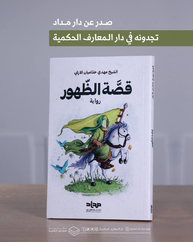 دار المعارف الحكمية