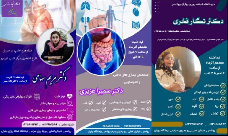[‍](http://axnegar.fahares.com/axnegar/6dbd128920e8836b7be4e34e774361ecAgACAgQAAxkBCMNAeWdSvPIK1tWn9ypy7HoEdMUPBlaHAAL-wzEbKm6QUjFfGnHdvFUsAQADAgADeQADNgQ.jpg) *****?*****[**#درمانگاه\_عمومی\_تخصصی\_بهاران**](?q=%23%D8%AF%D8%B1%D9%85%D8%A7%D9%86%DA%AF%D8%A7%D9%87_%D8%B9%D9%85%D9%88%D9%85%DB%8C_%D8%AA%D8%AE%D8%B5%D8%B5%DB%8C_%D8%A8%D9%87%D8%A7%D8%B1%D8%A7%D9%86) *****✨*** فردا شنبه هفدهم …