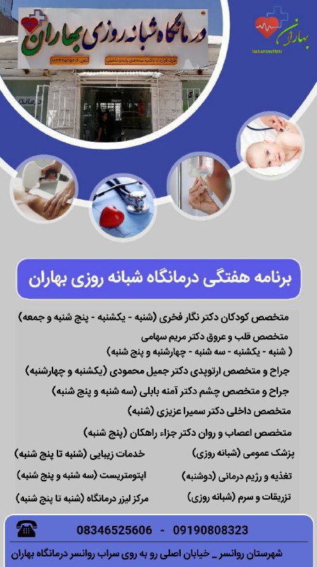 [‍](http://axnegar.fahares.com/axnegar/f472894c095a5306e94d4eb4ad8a7324AgACAgQAAxkBCMNI6GdTGdqWLU7NtfIN88FCsdwl7gNZAAKzwzEbKm6YUn3nnrhPexEfAQADAgADeQADNgQ.jpg) **‍ ‍ ***?*** برنامه هفته …